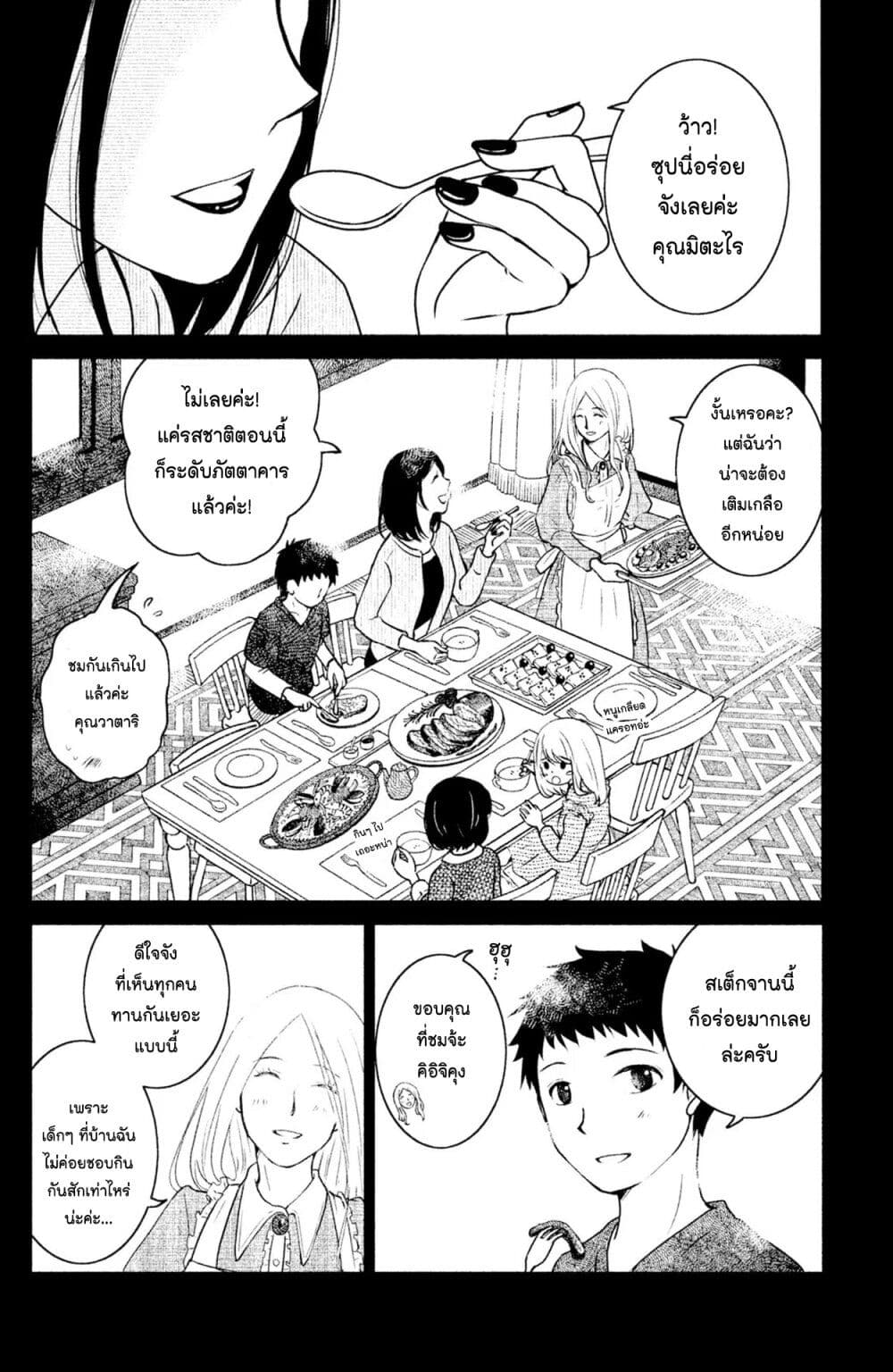 Mitaraike Enjou suru page 10