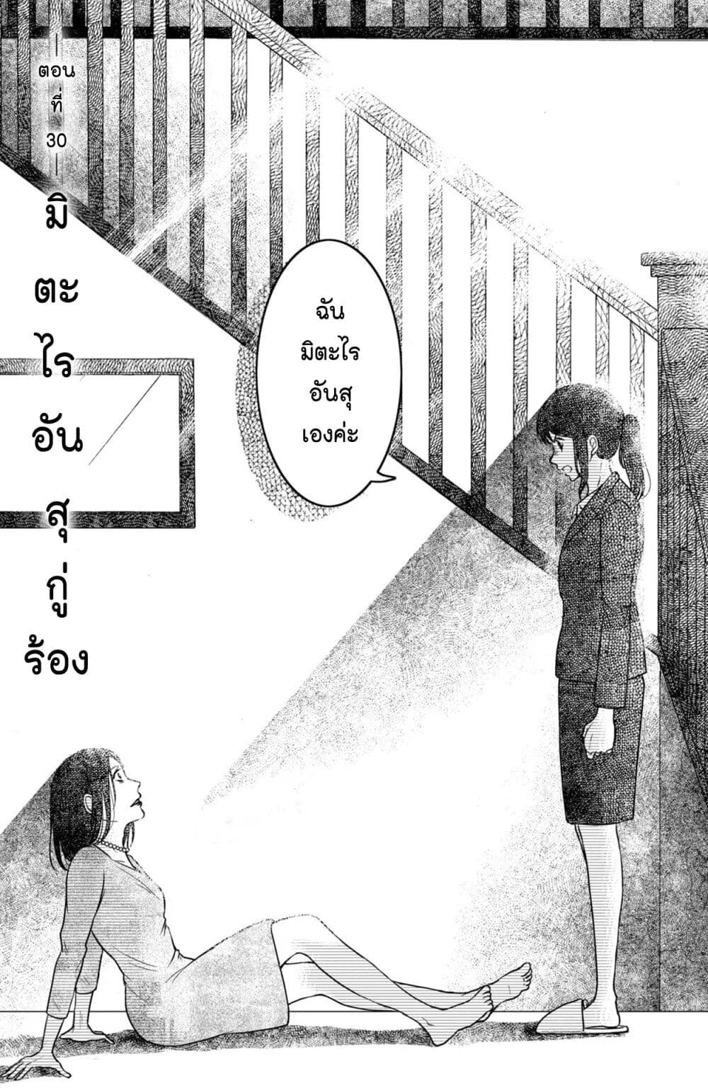 Mitaraike Enjou suru page 3