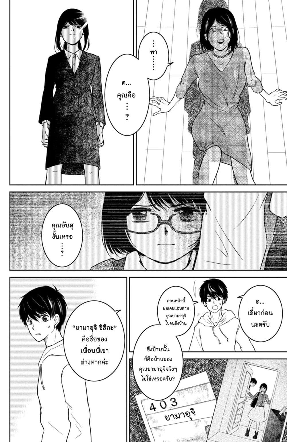 Mitaraike Enjou suru page 4