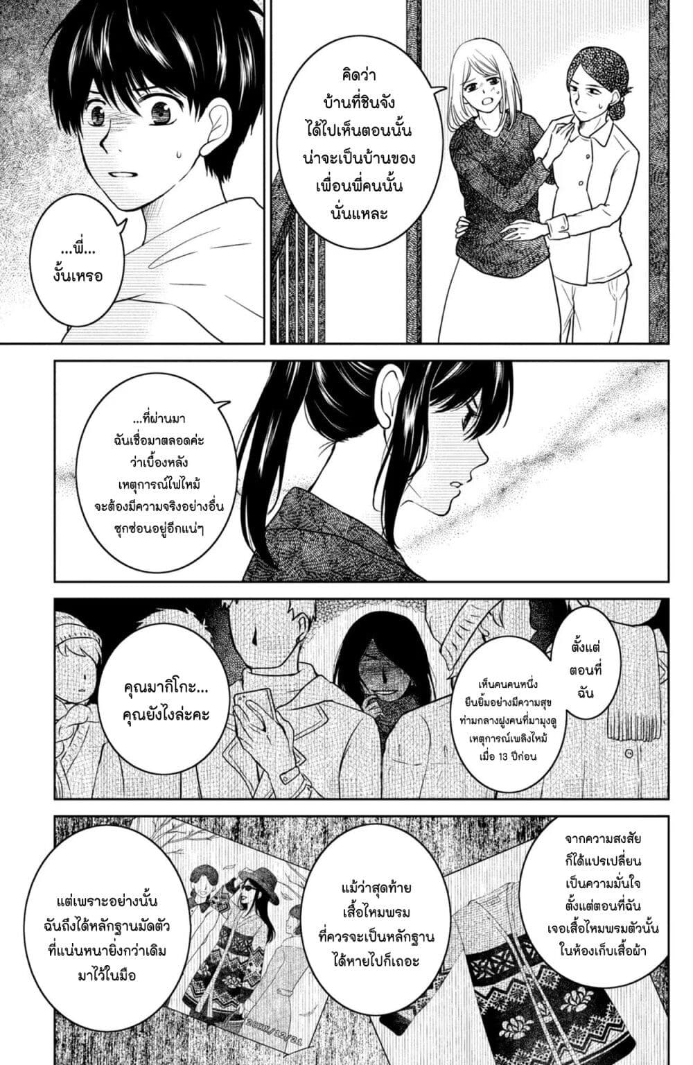 Mitaraike Enjou suru page 5