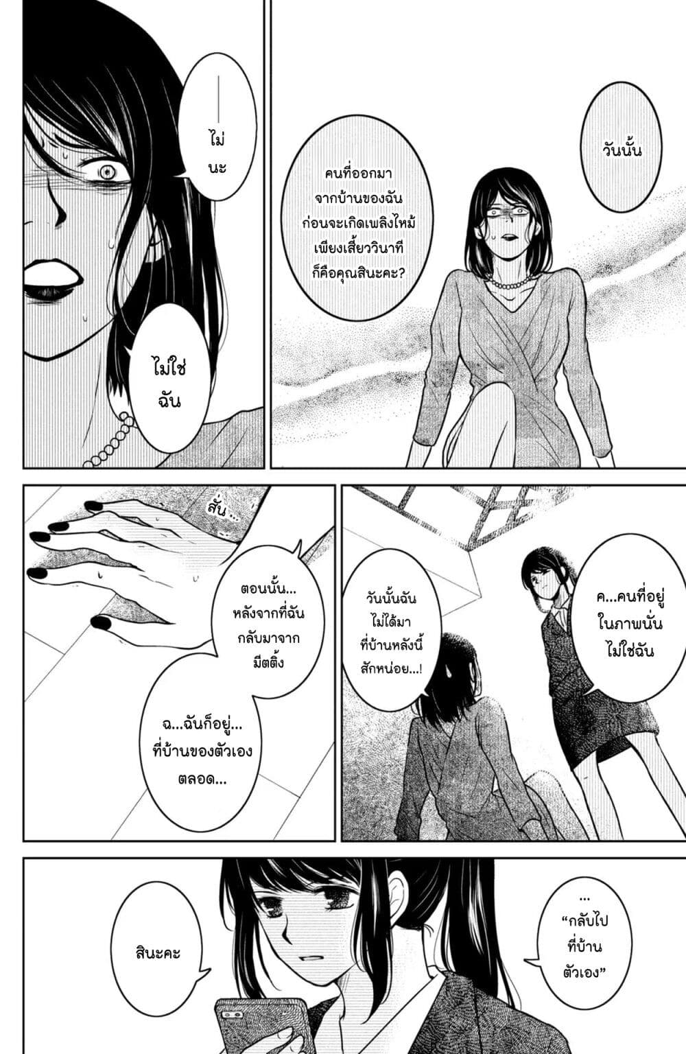 Mitaraike Enjou suru page 6
