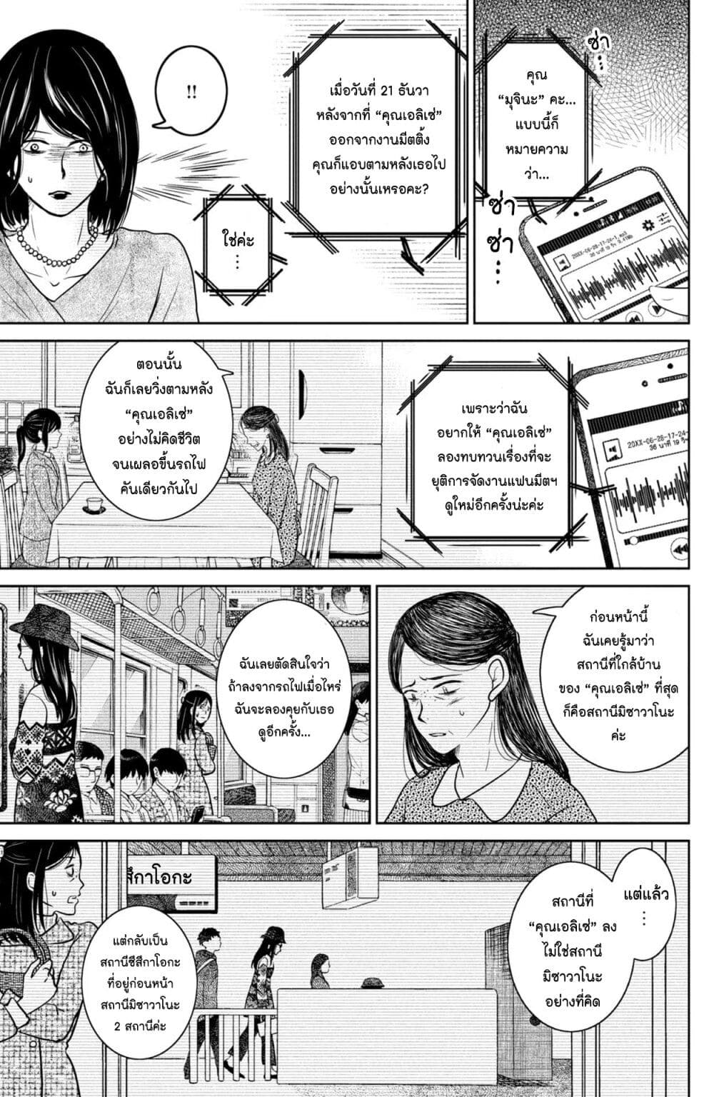Mitaraike Enjou suru page 7