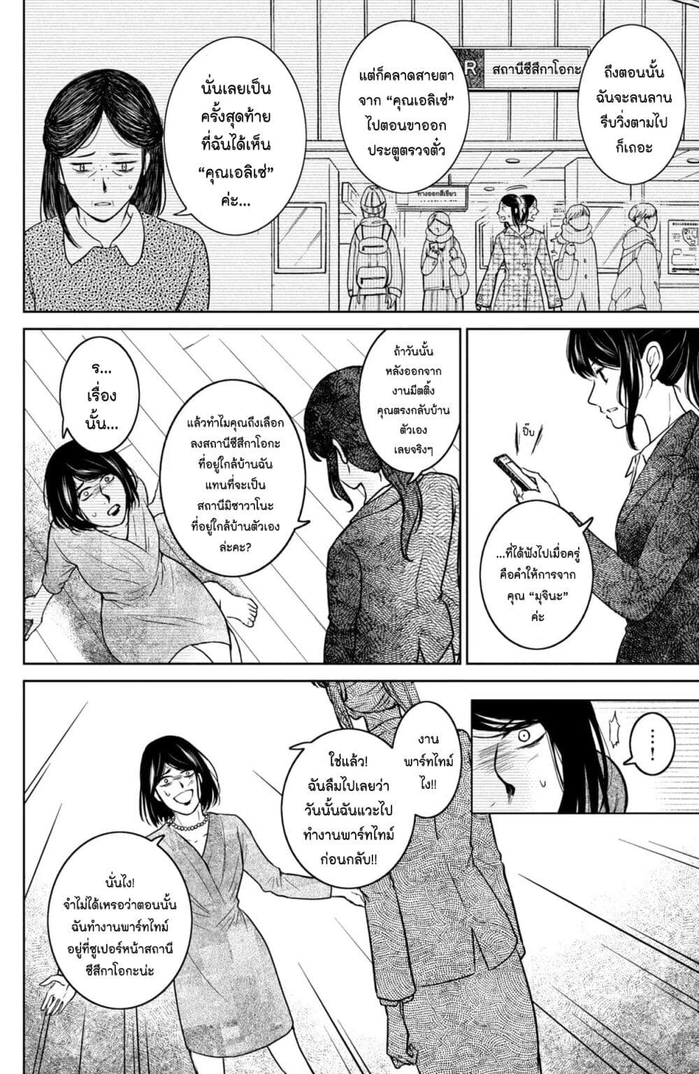 Mitaraike Enjou suru page 8