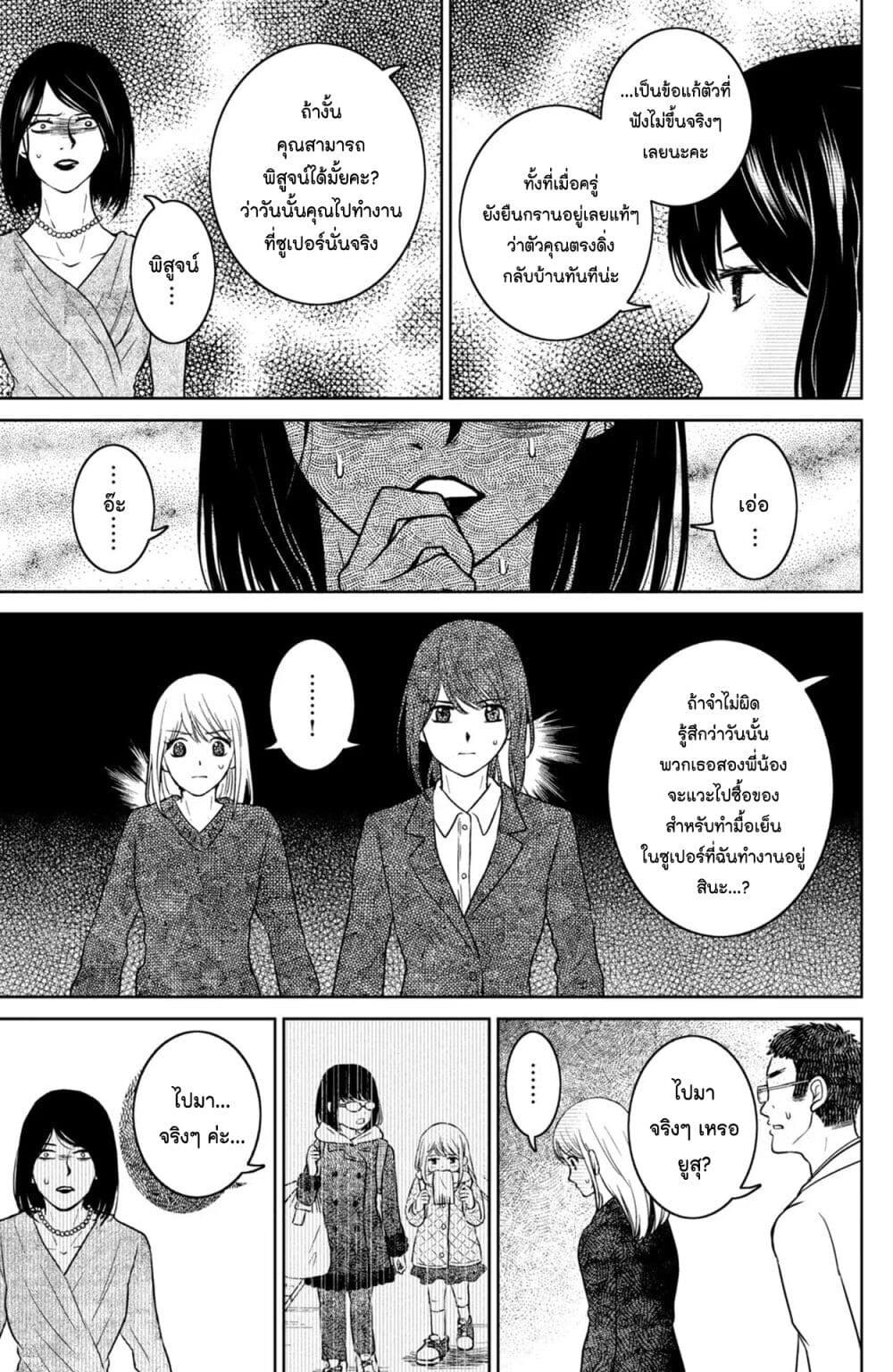 Mitaraike Enjou suru page 9