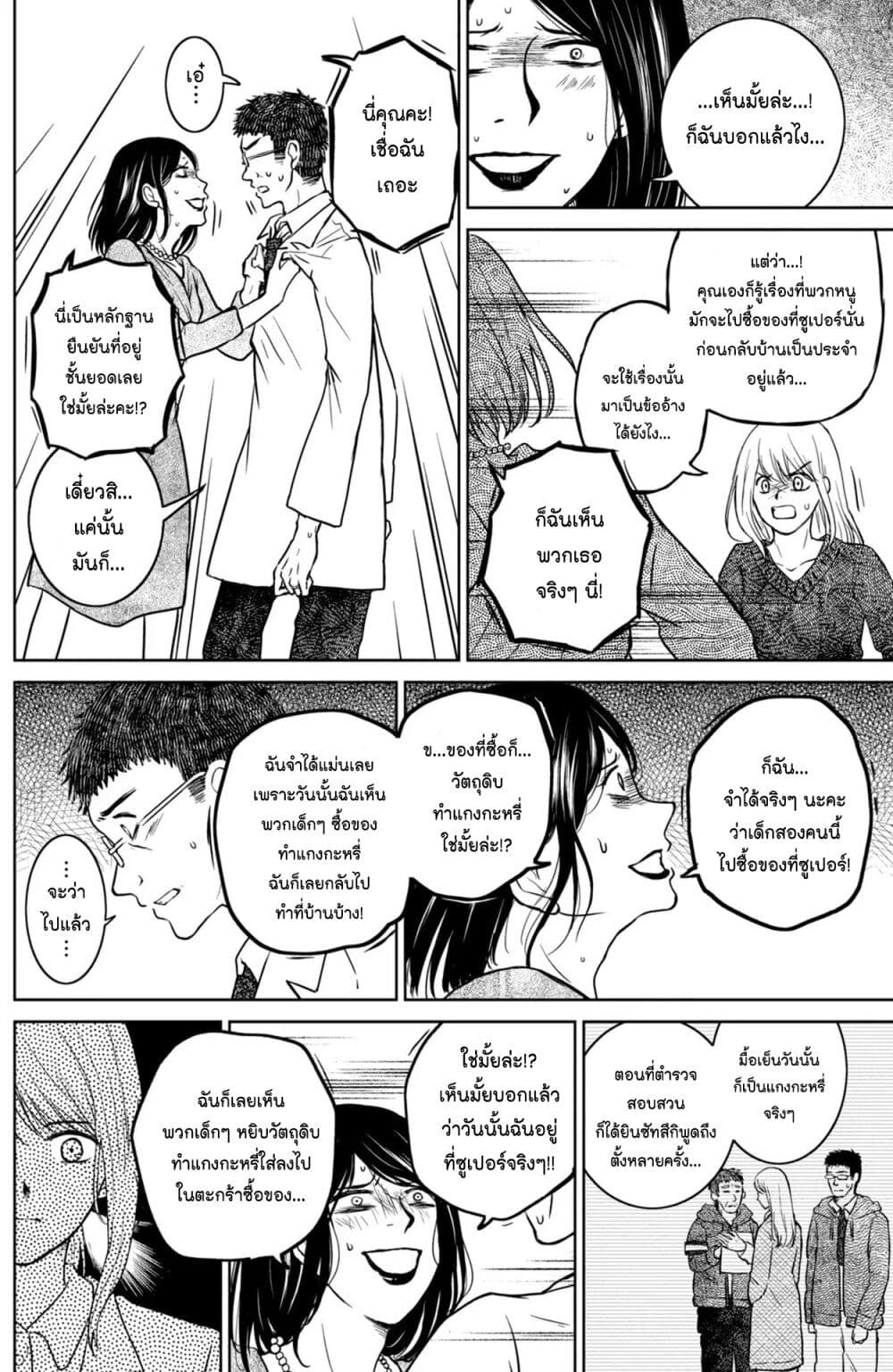 Mitaraike Enjou suru page 10