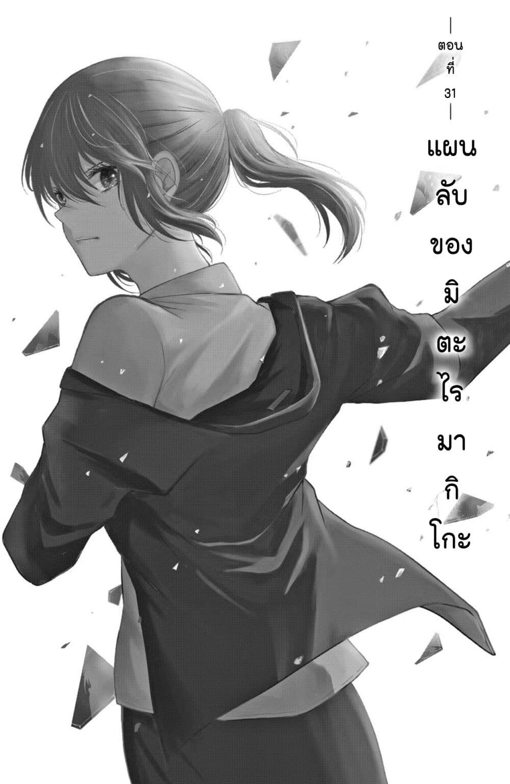 Mitaraike Enjou suru page 1