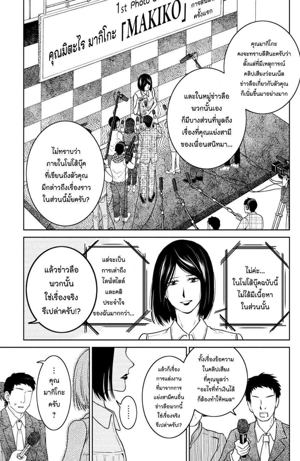 Mitaraike Enjou suru page 2