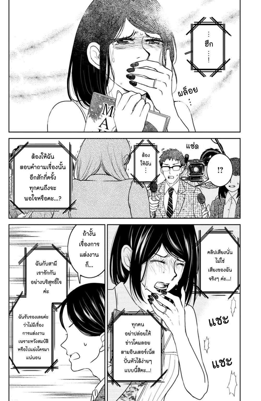 Mitaraike Enjou suru page 3