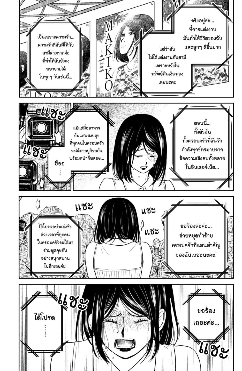 Mitaraike Enjou suru page 4