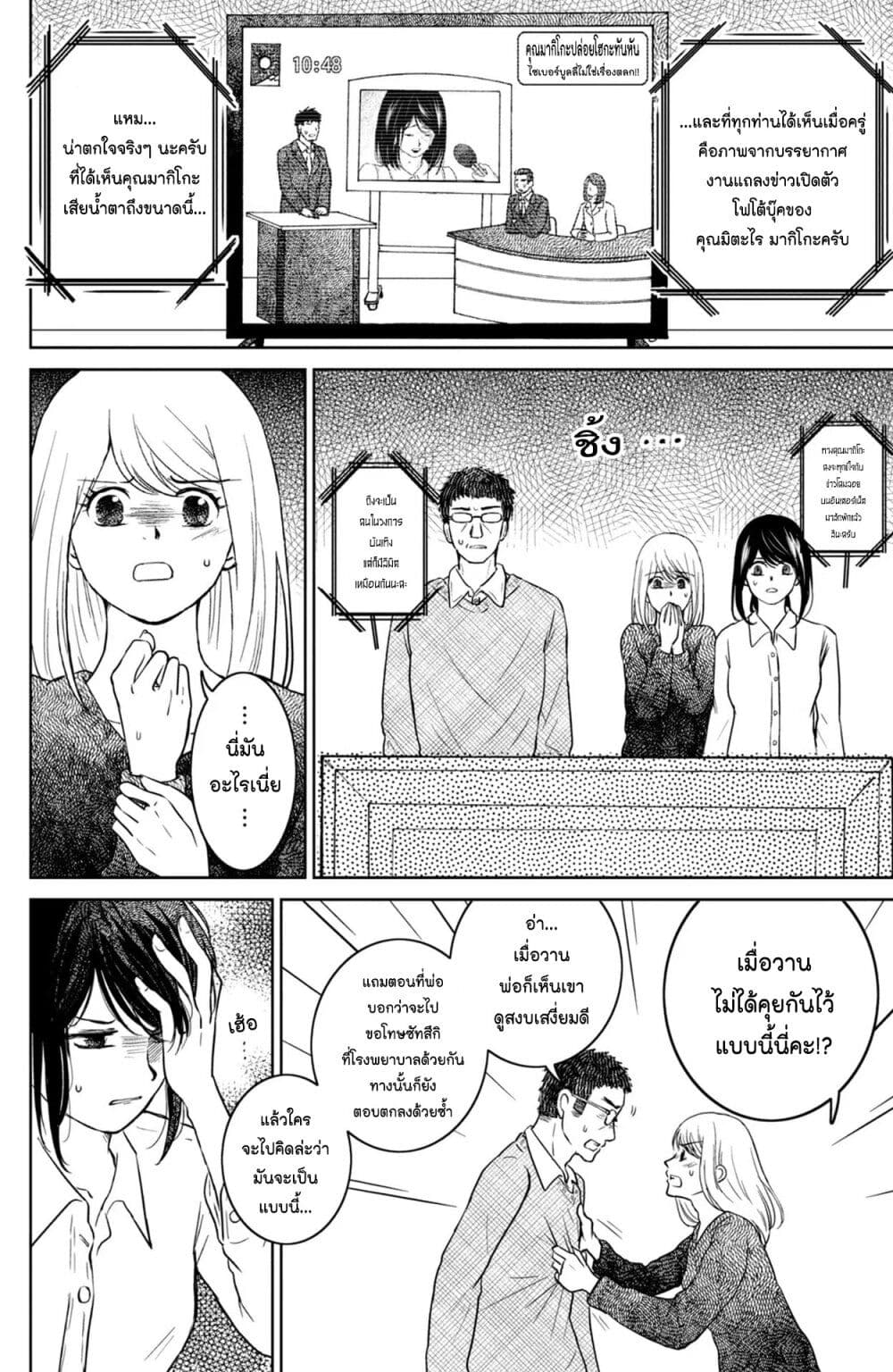Mitaraike Enjou suru page 5
