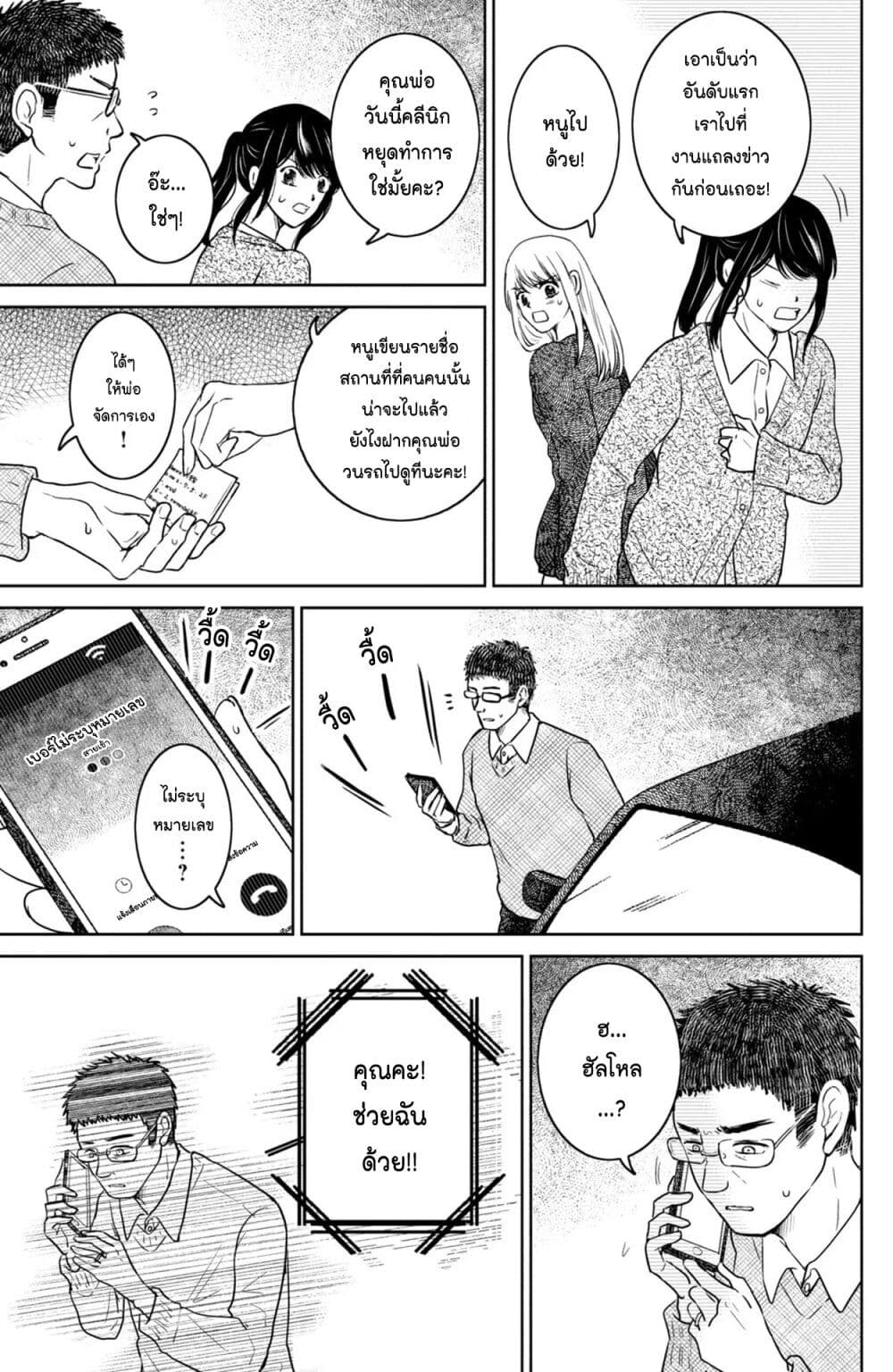 Mitaraike Enjou suru page 6
