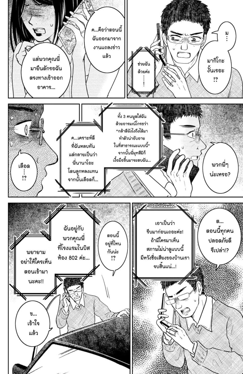 Mitaraike Enjou suru page 7