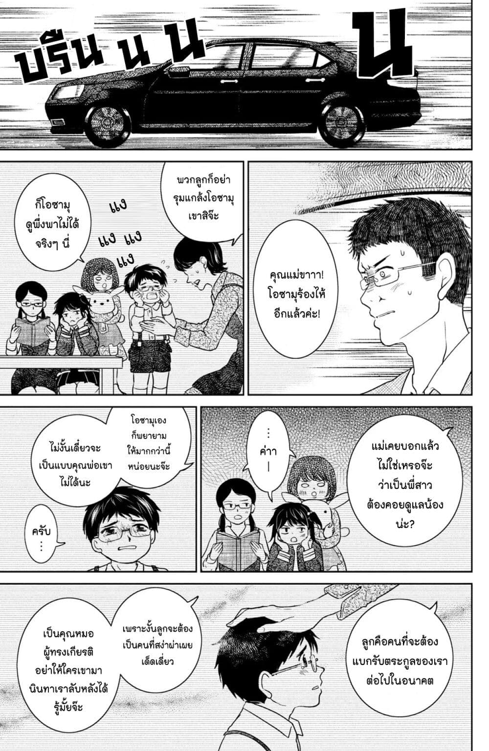 Mitaraike Enjou suru page 8
