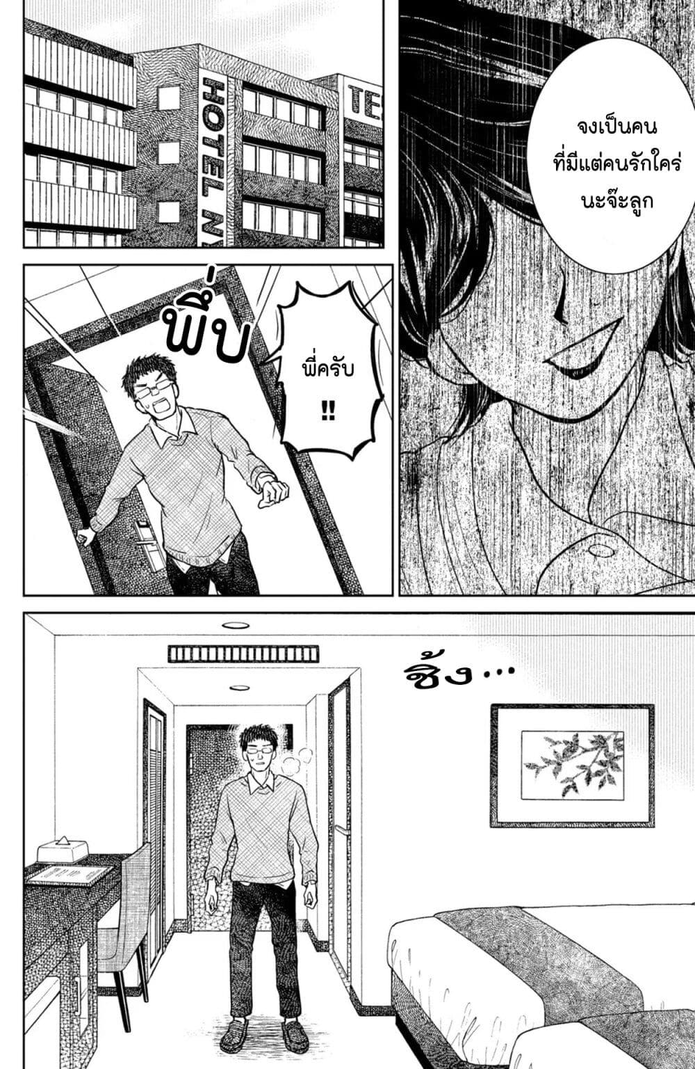Mitaraike Enjou suru page 9
