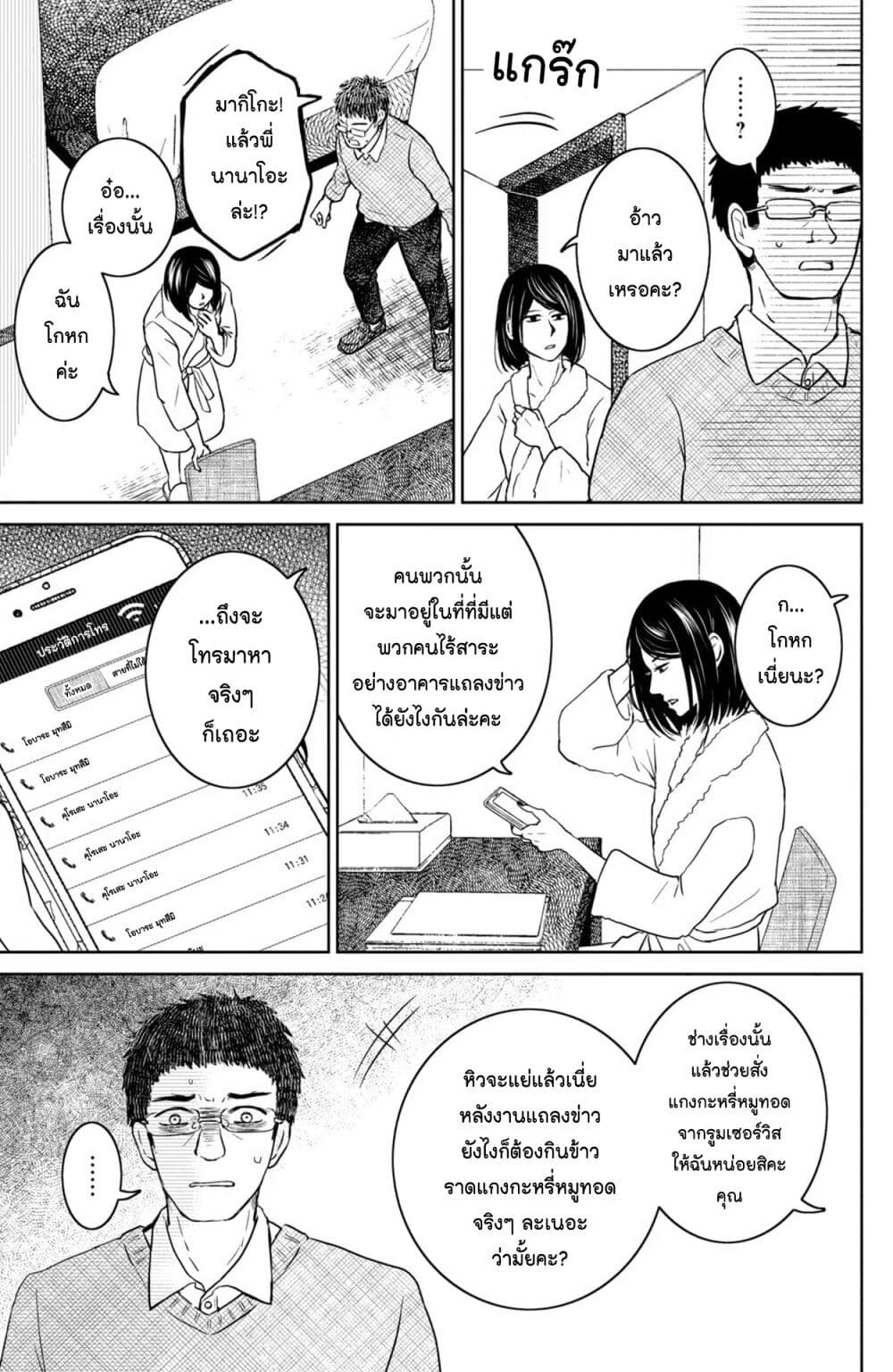 Mitaraike Enjou suru page 10