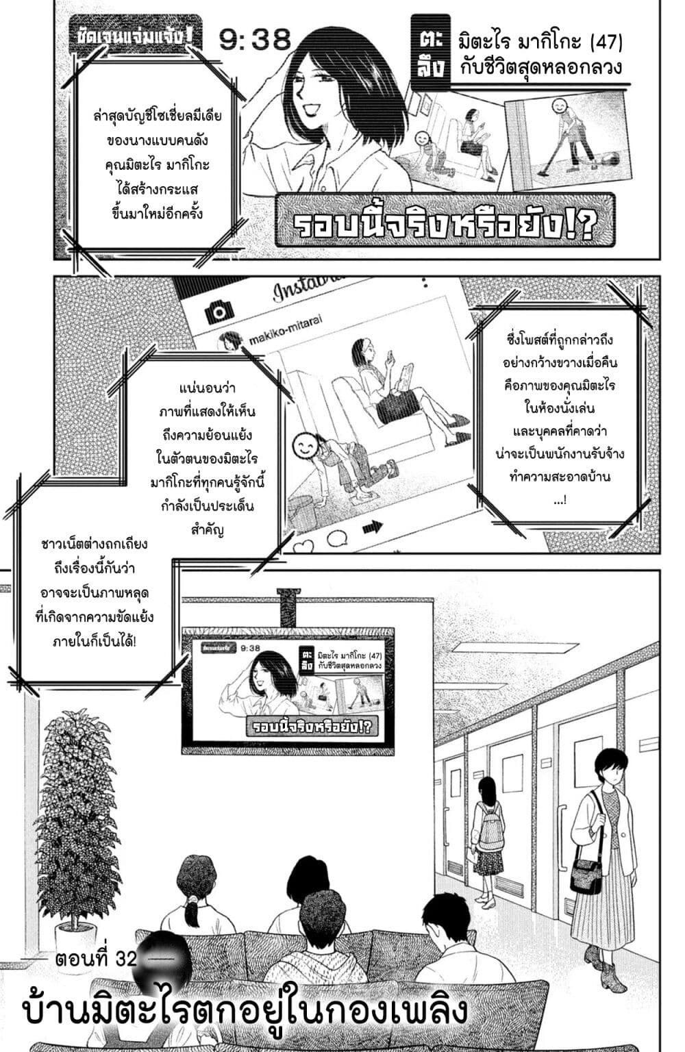 Mitaraike Enjou suru page 1