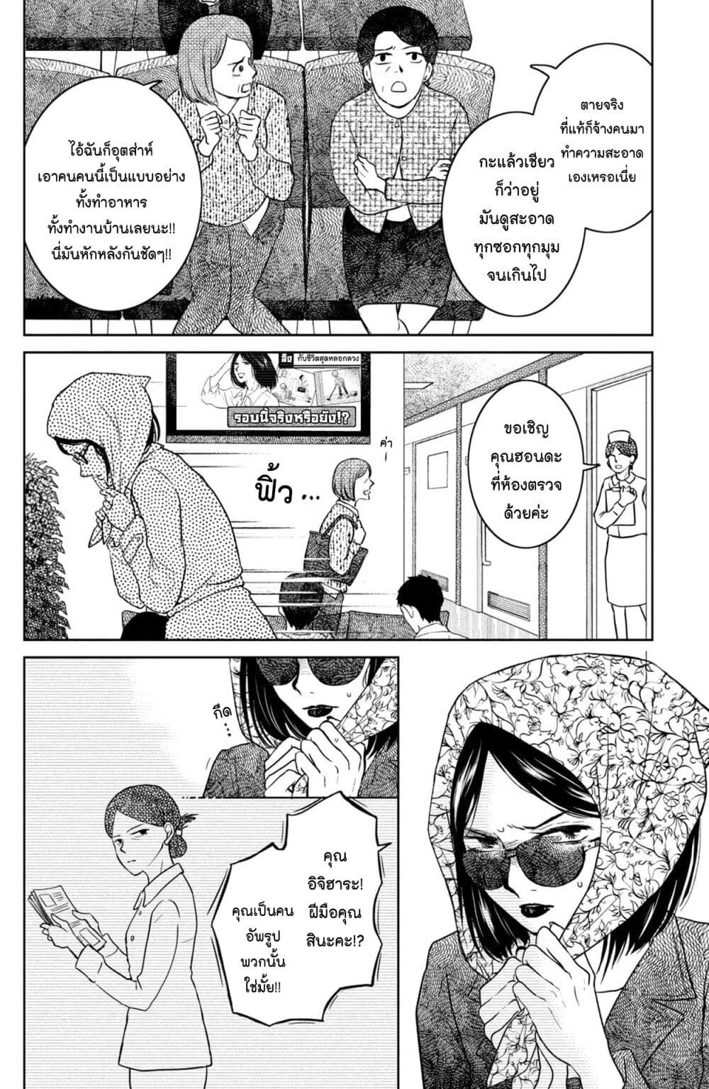 Mitaraike Enjou suru page 2