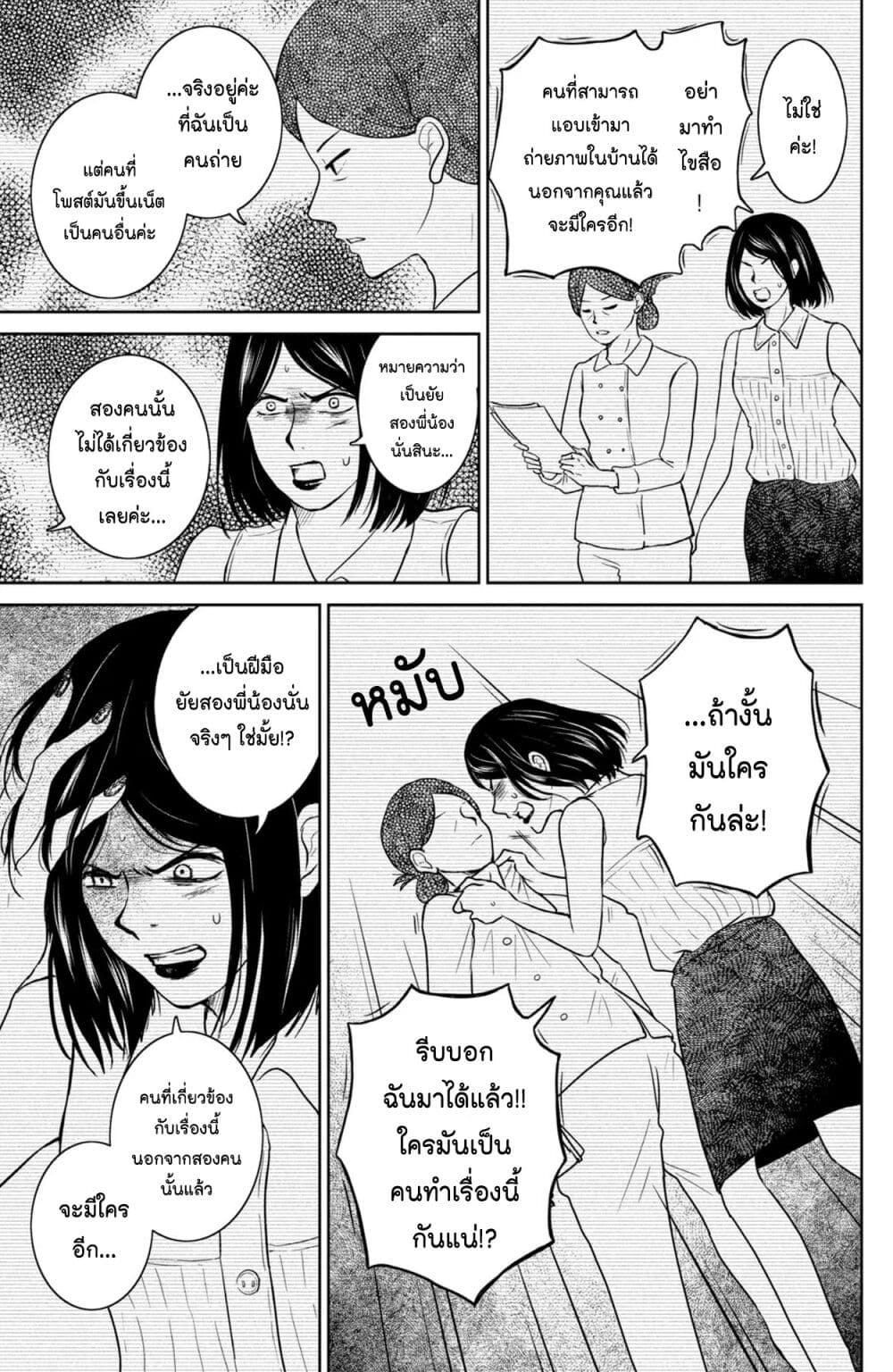 Mitaraike Enjou suru page 3