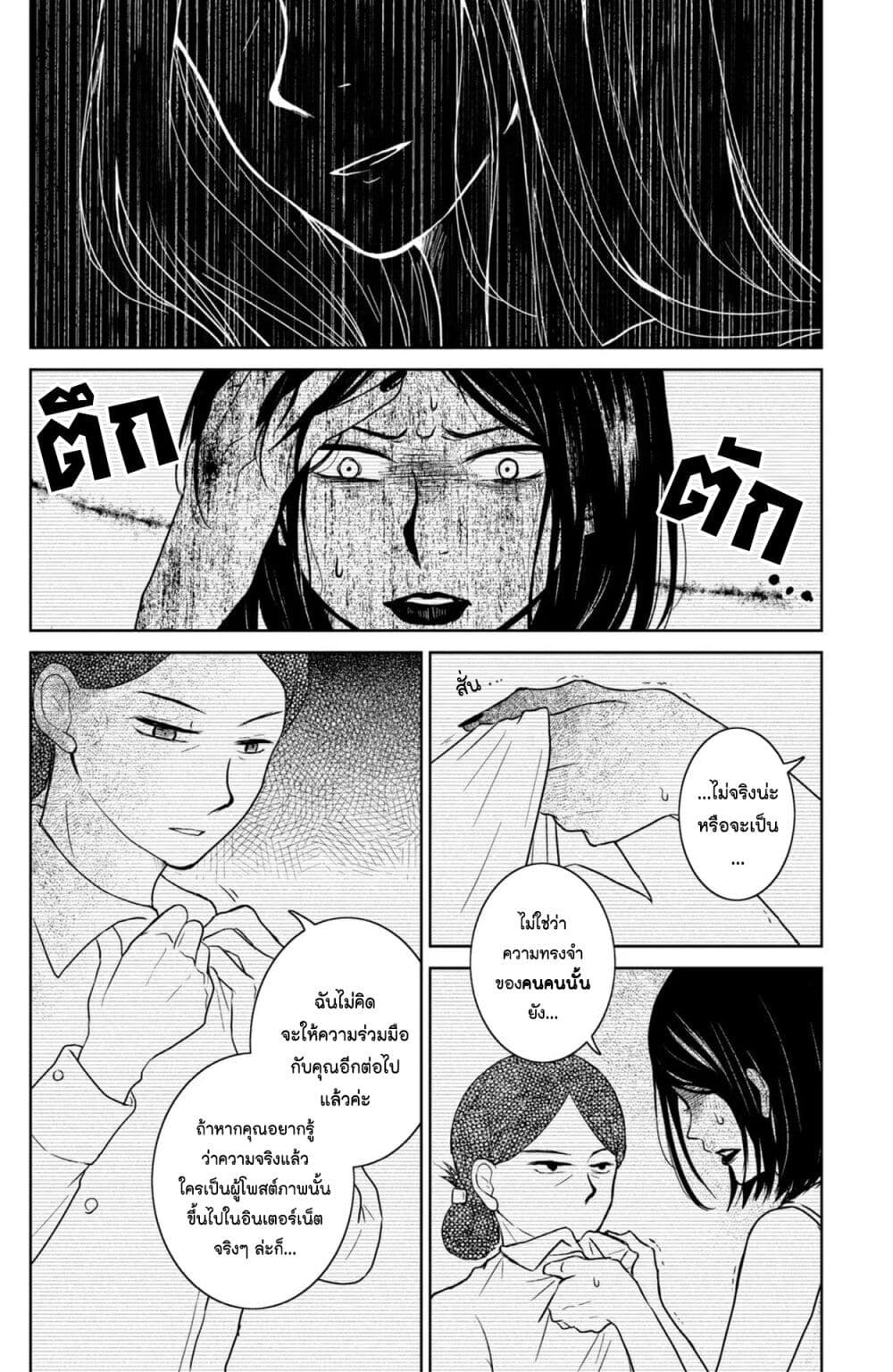 Mitaraike Enjou suru page 4