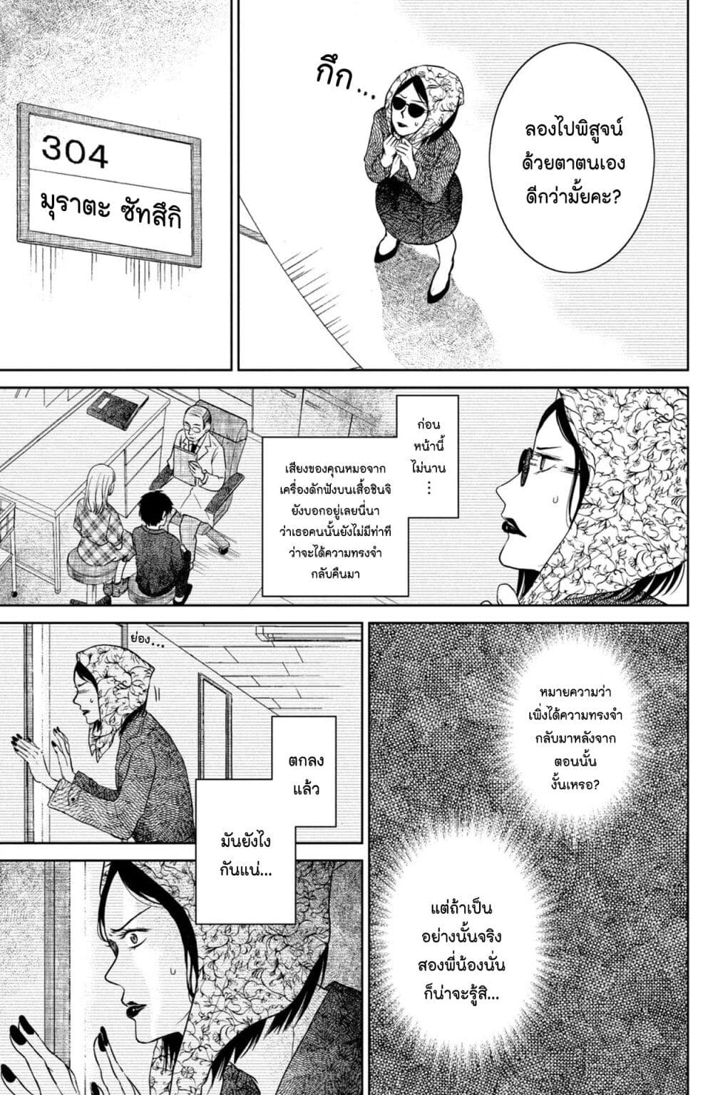 Mitaraike Enjou suru page 5