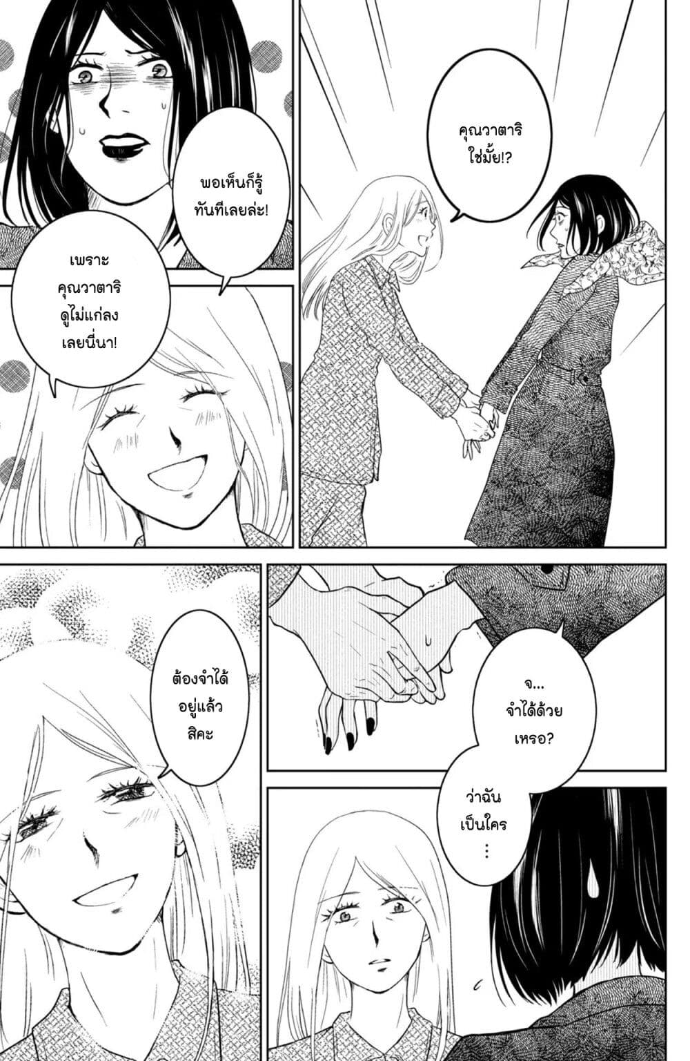 Mitaraike Enjou suru page 7