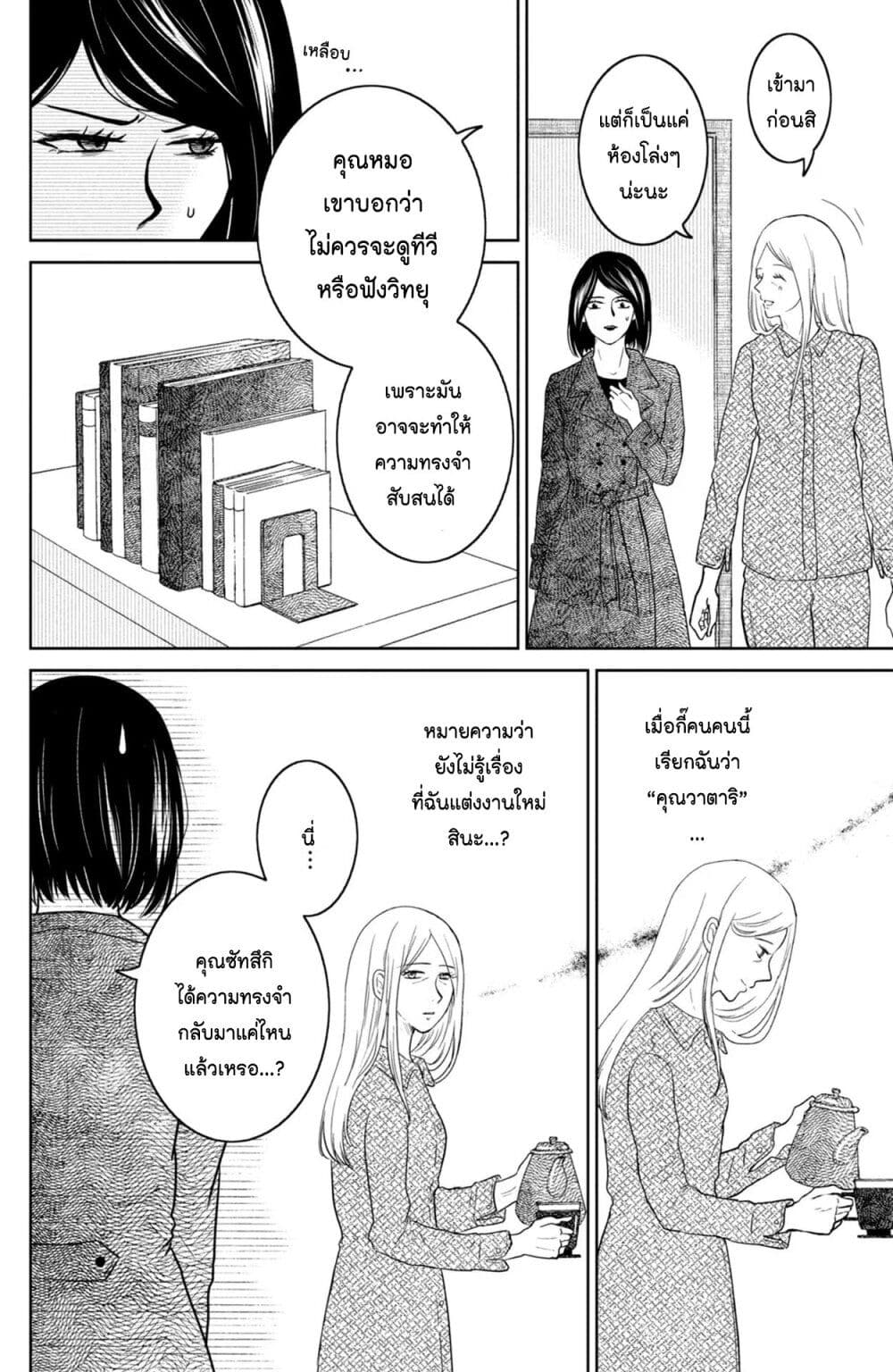 Mitaraike Enjou suru page 8