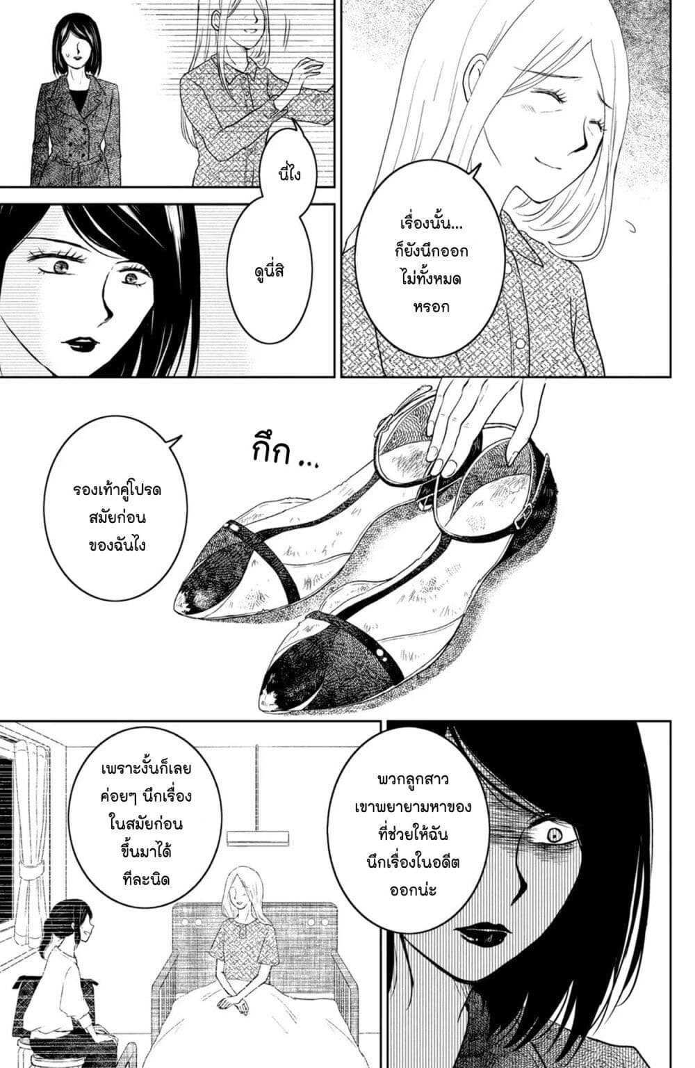 Mitaraike Enjou suru page 9