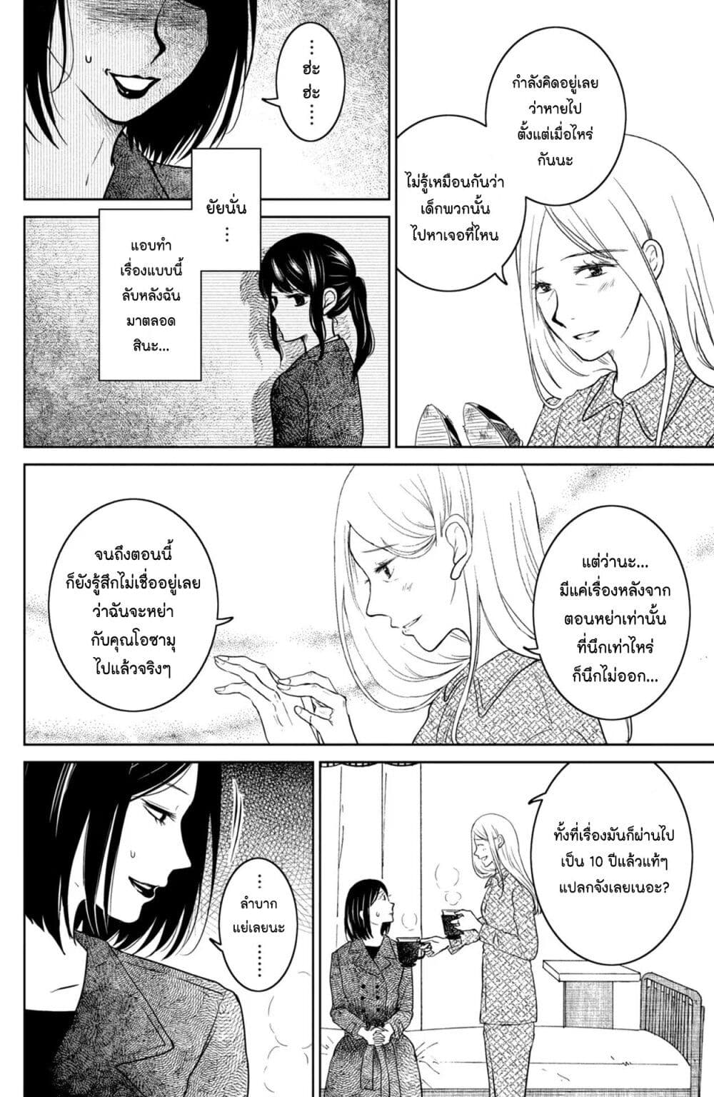 Mitaraike Enjou suru page 10