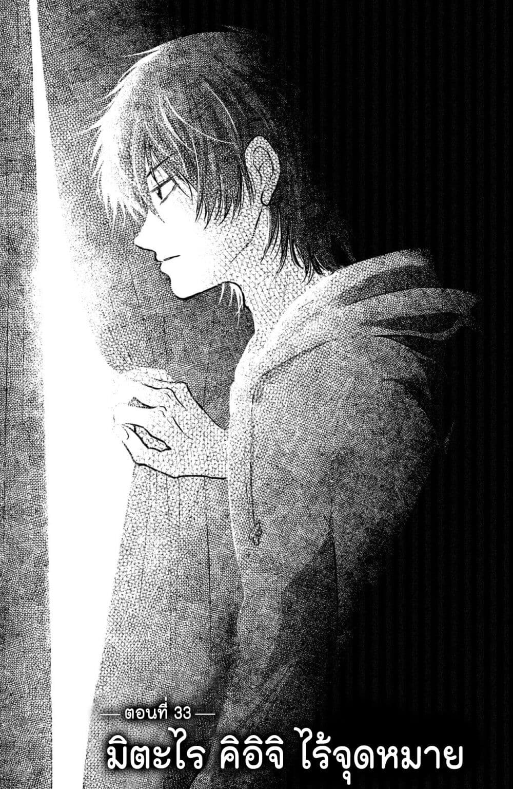 Mitaraike Enjou suru page 1