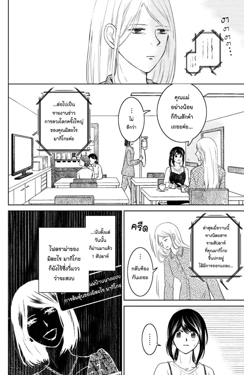 Mitaraike Enjou suru page 2