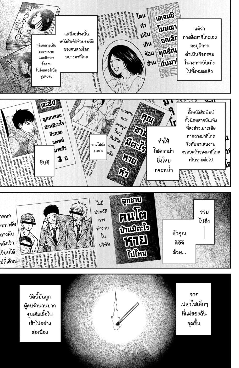Mitaraike Enjou suru page 3