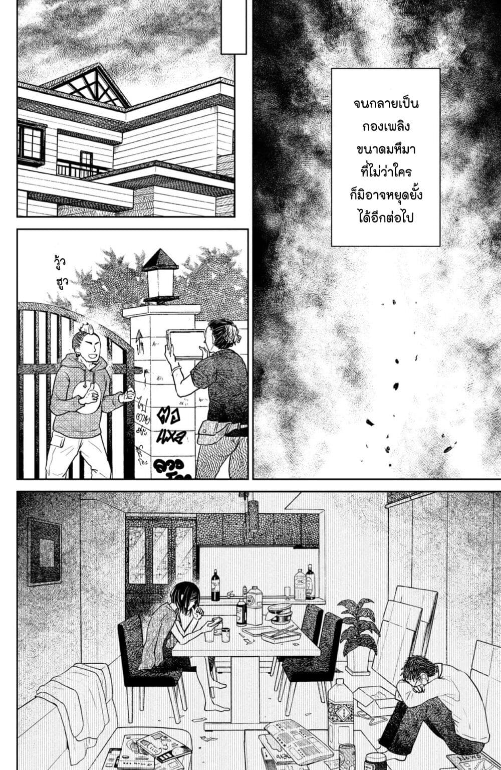Mitaraike Enjou suru page 4