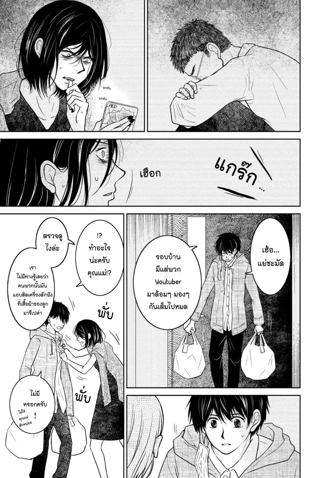 Mitaraike Enjou suru page 5
