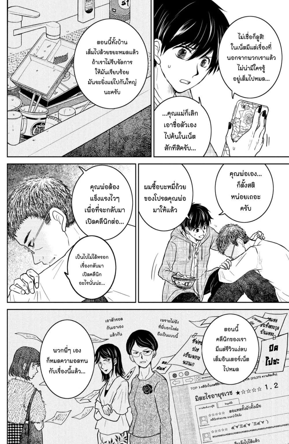Mitaraike Enjou suru page 6