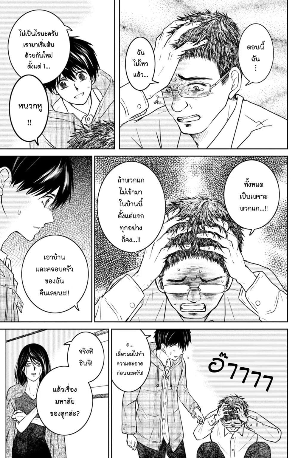 Mitaraike Enjou suru page 7