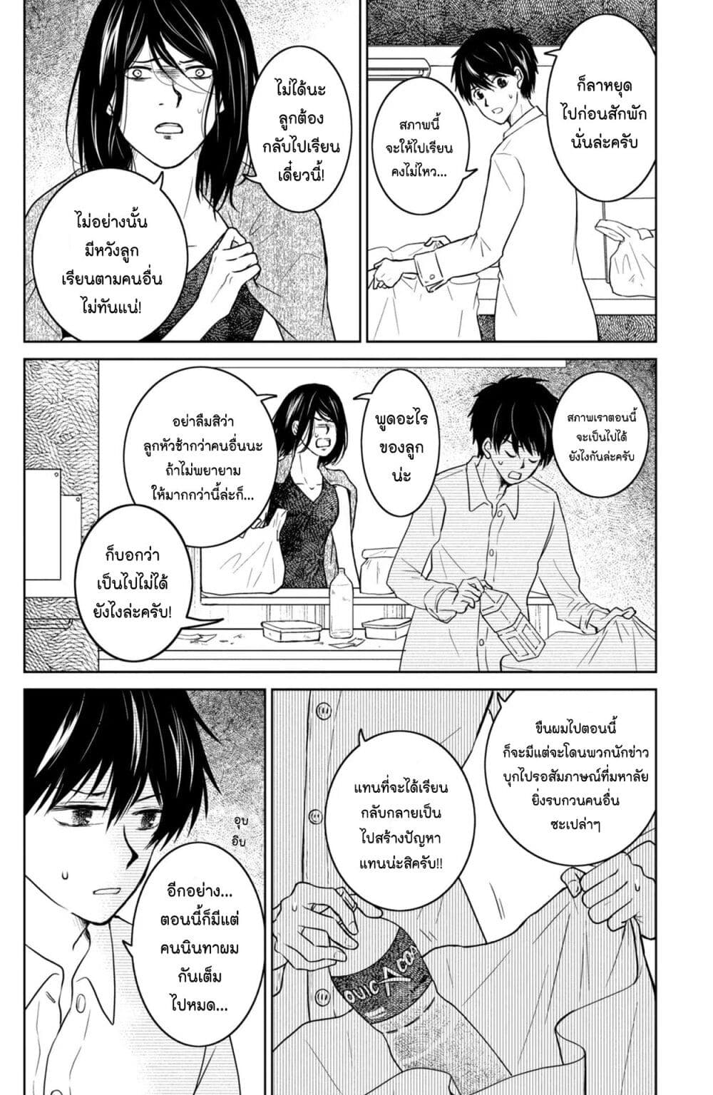 Mitaraike Enjou suru page 8