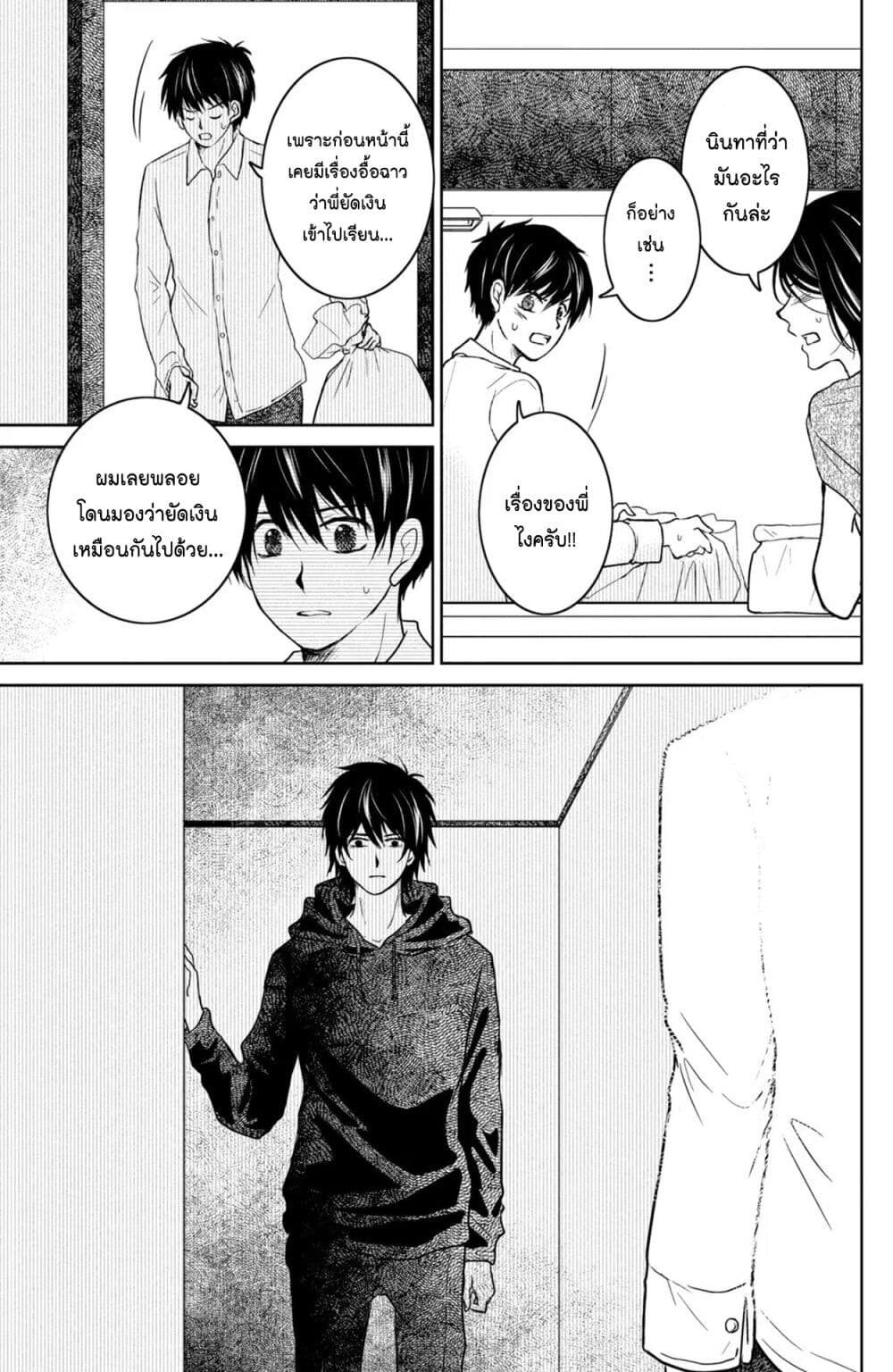 Mitaraike Enjou suru page 9