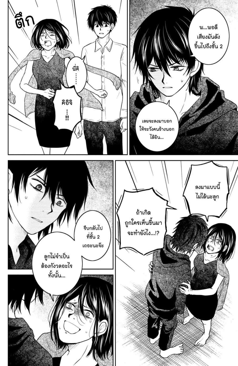 Mitaraike Enjou suru page 10