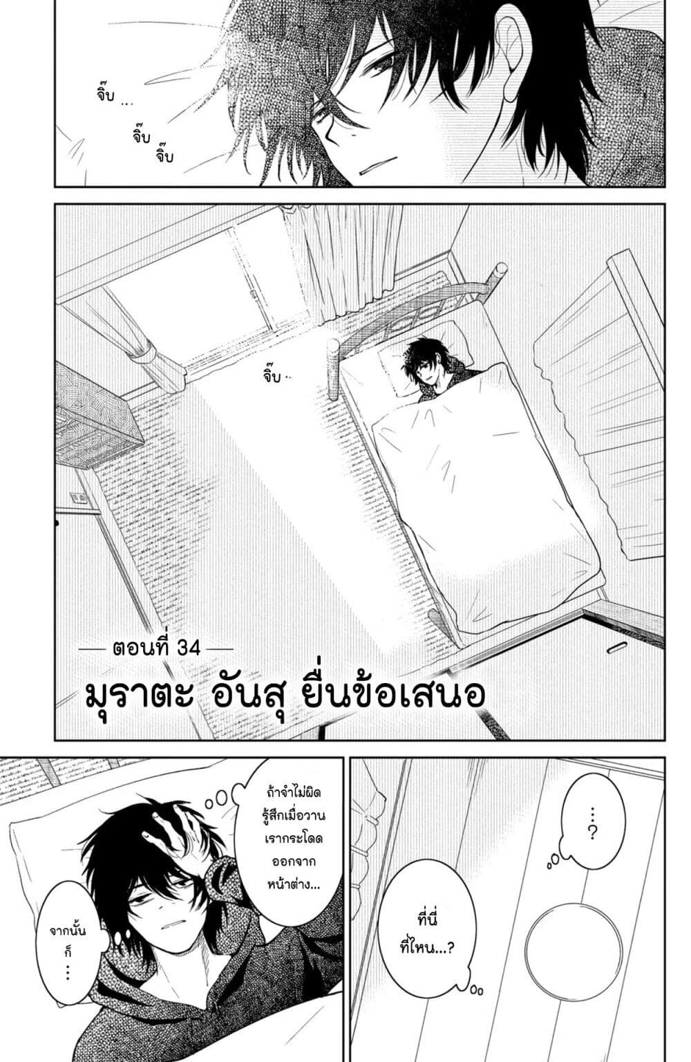 Mitaraike Enjou suru page 1