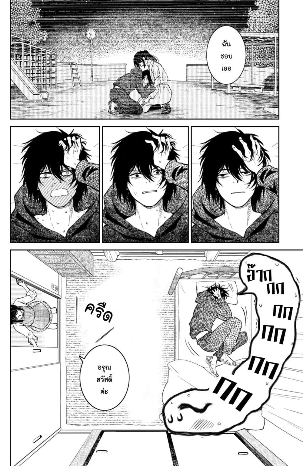 Mitaraike Enjou suru page 2