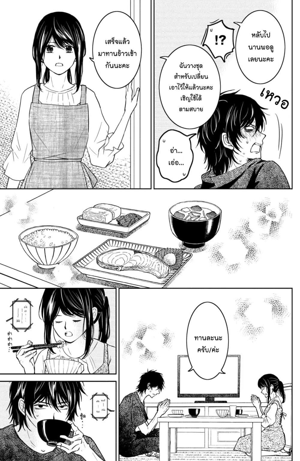 Mitaraike Enjou suru page 3