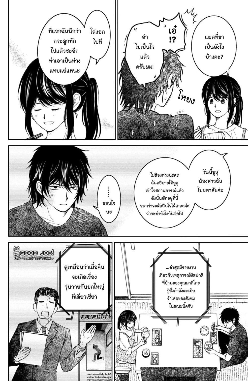 Mitaraike Enjou suru page 4
