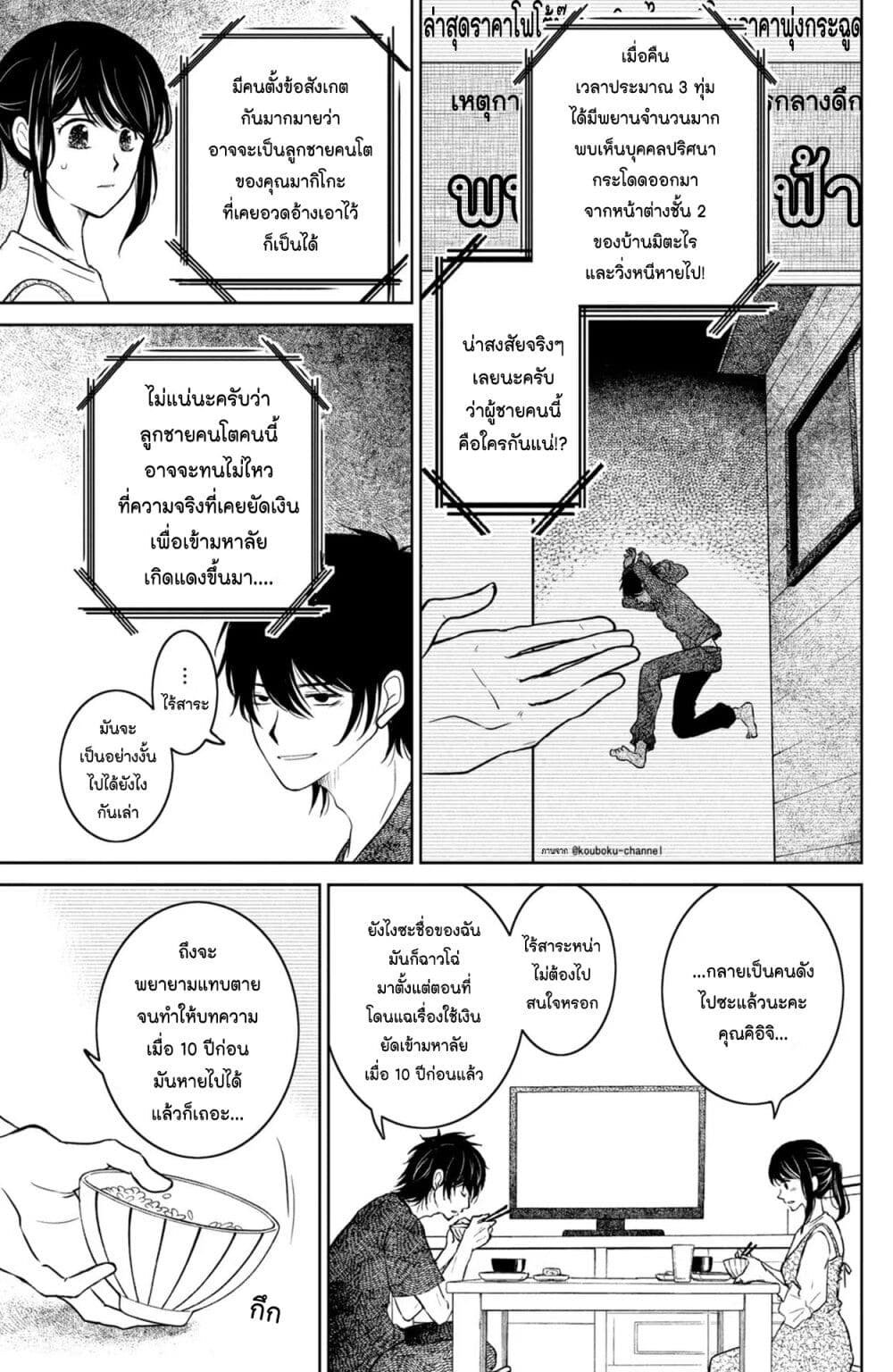 Mitaraike Enjou suru page 5