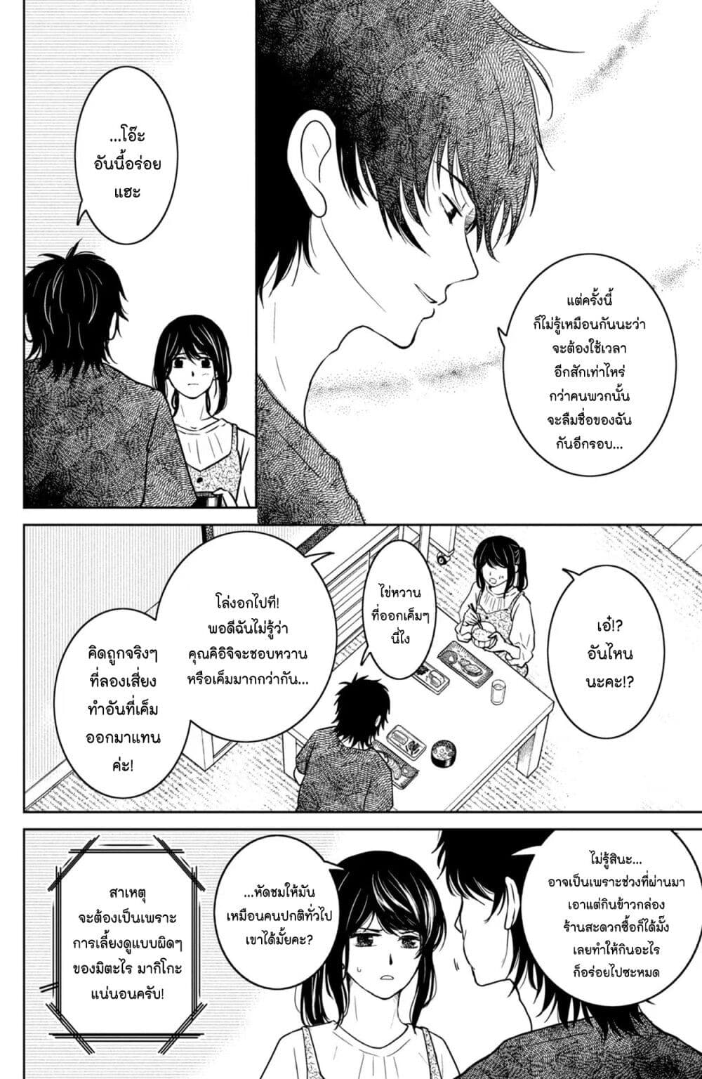 Mitaraike Enjou suru page 6