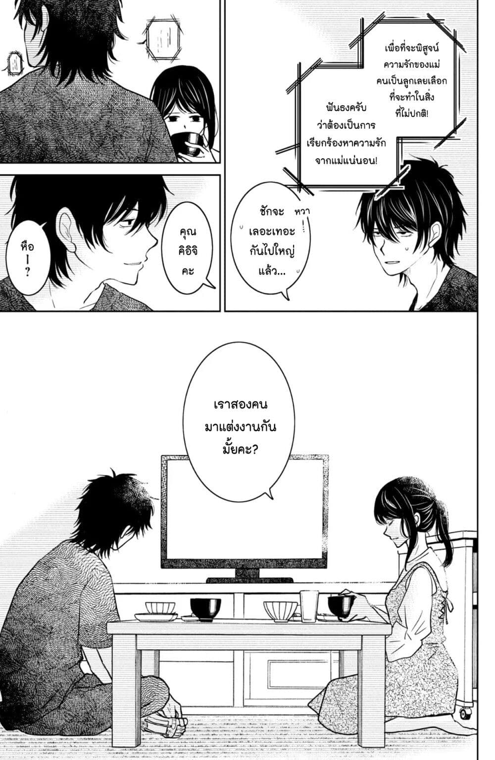 Mitaraike Enjou suru page 7