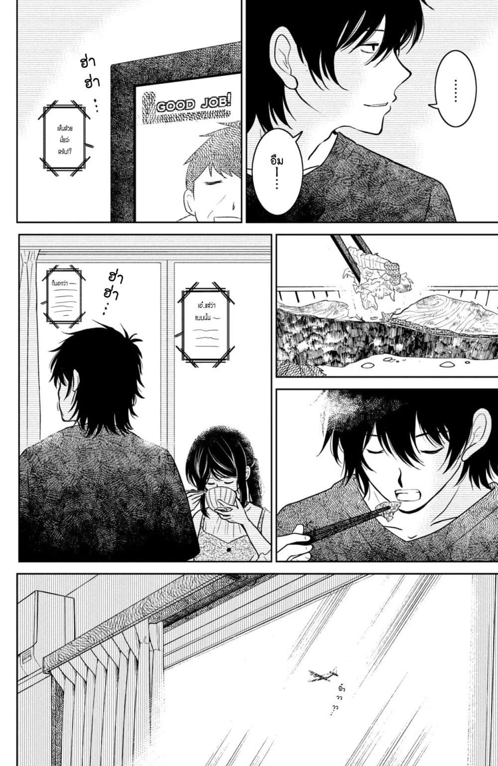 Mitaraike Enjou suru page 8