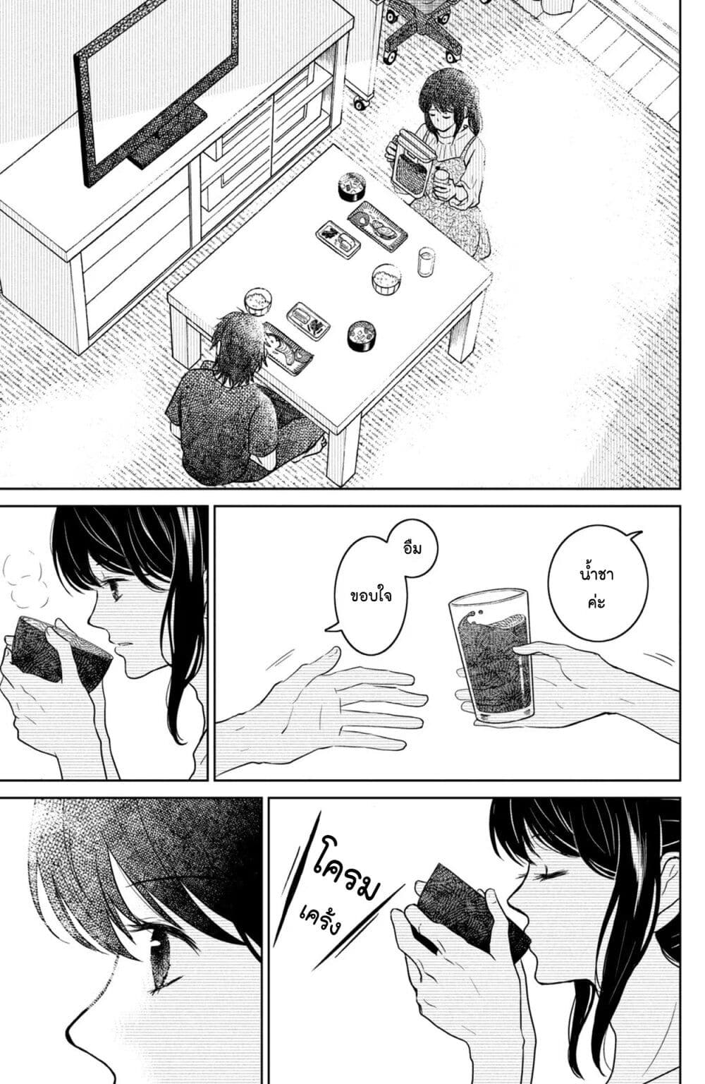 Mitaraike Enjou suru page 9