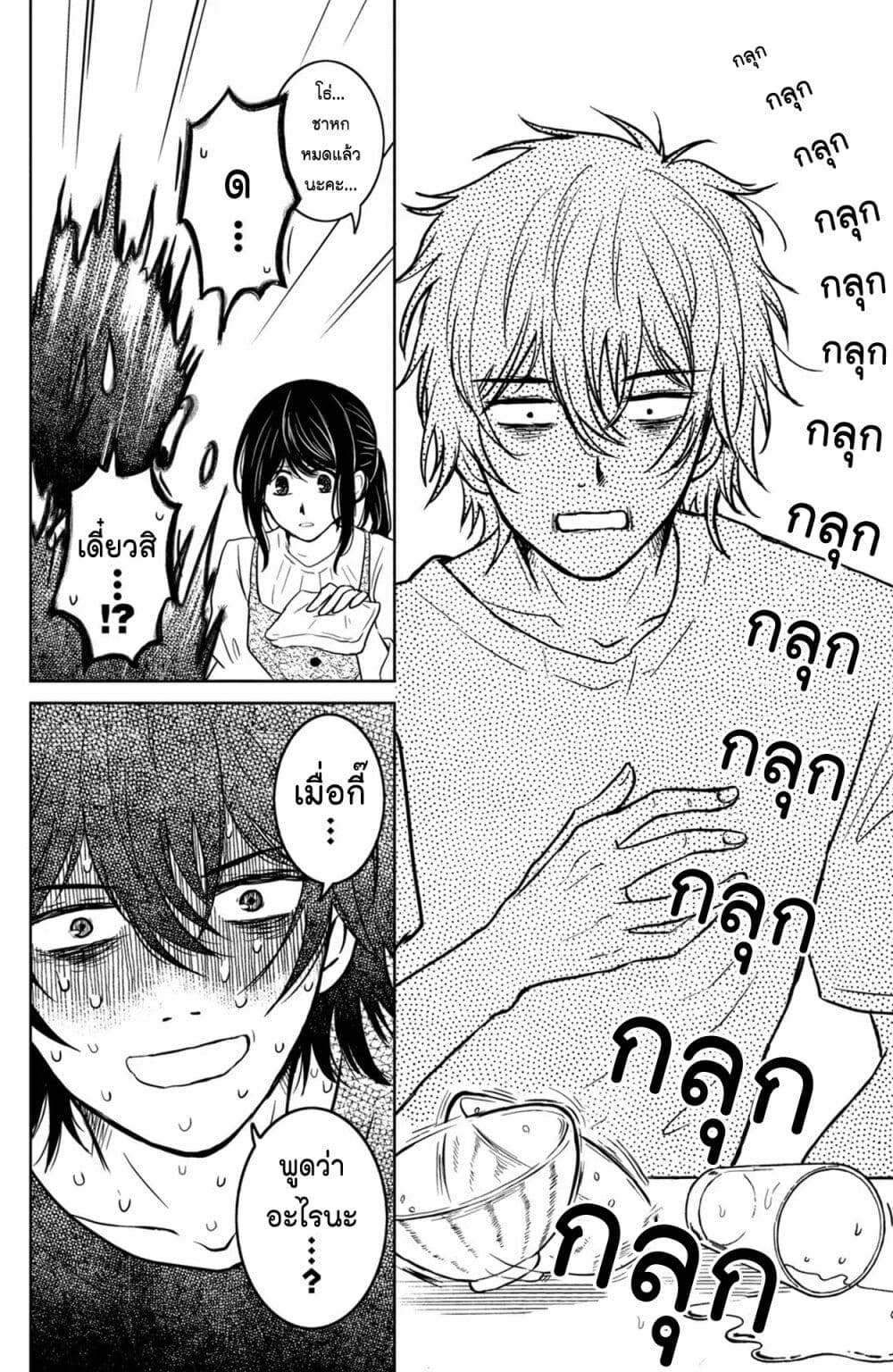 Mitaraike Enjou suru page 10