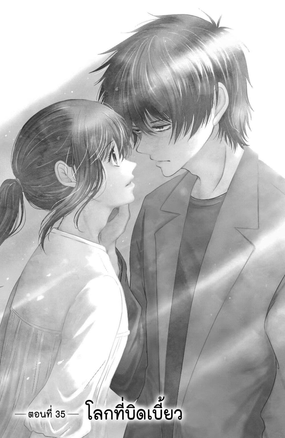 Mitaraike Enjou suru page 3