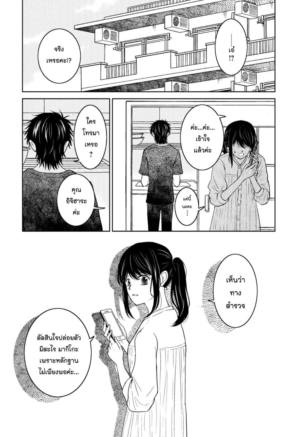 Mitaraike Enjou suru page 4